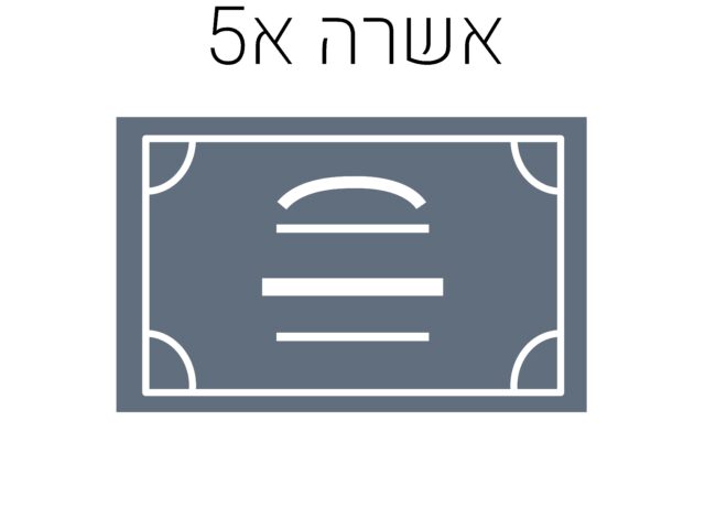 אשרה א5 – אשרת עבודה למהגרים – מדריך